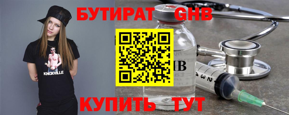 Бутират оксибутират  Вход с VPN  Луга 