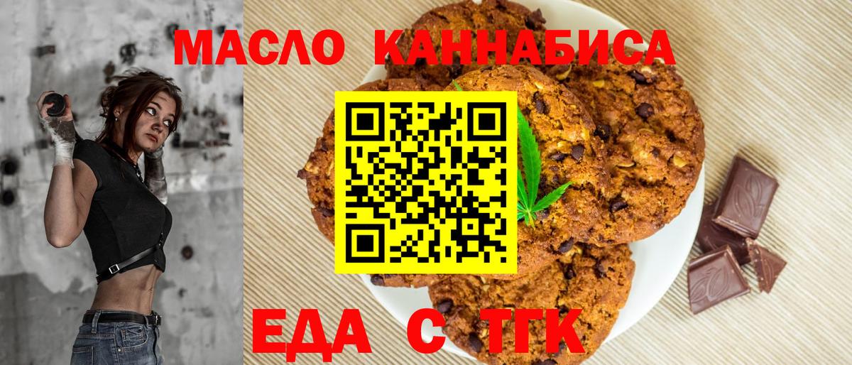 Еда ТГК марихуана  Вход с VPN  Луга 