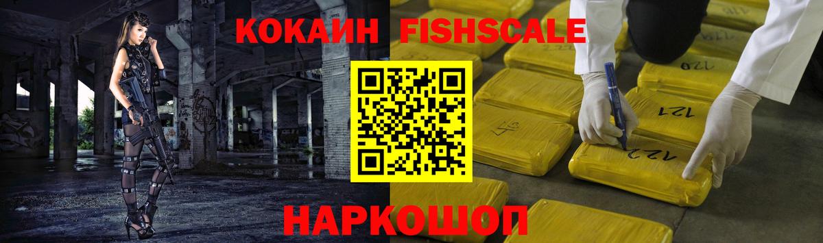 Кокаин  COCAIN 99%  закладки  Луга  КОКАИН FishScale  Вход с VPN 