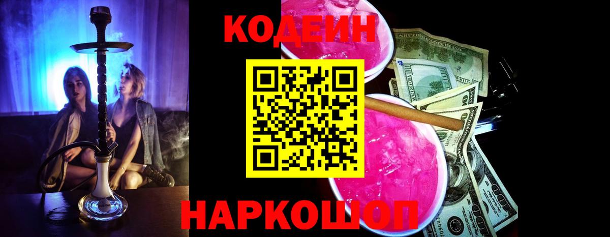 Кодеин напиток Lean (лин)  Вход с VPN  Луга  Codein Purple Drank 