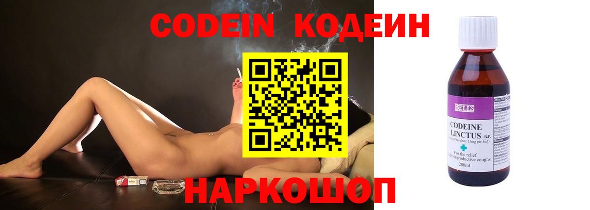Кодеин напиток Lean (лин) Луга