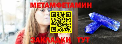 метамфетамин Красноармейск