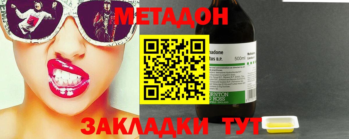 МЕТАДОН мёд  Вход с VPN  Метадон кристалл  Луга 