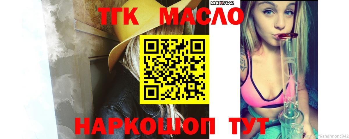 ТГК гашишное масло Луга